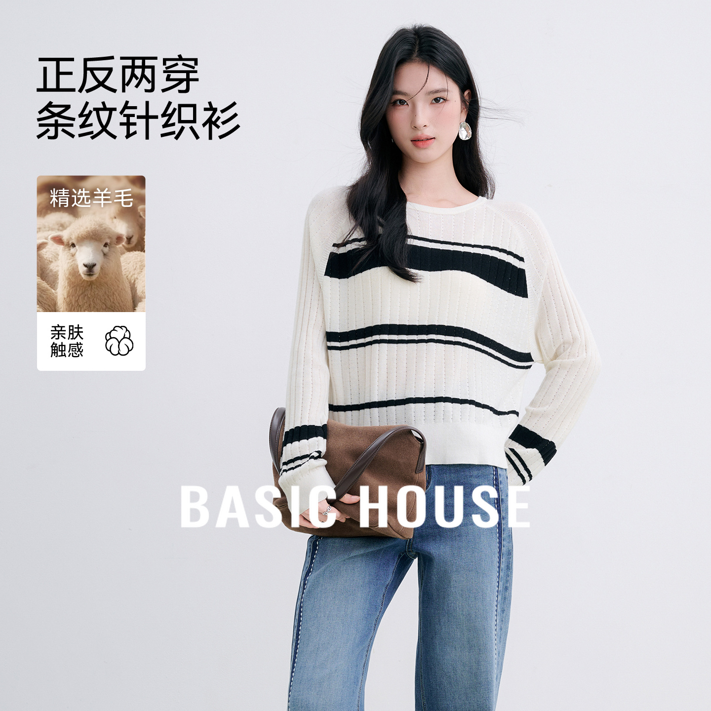 Basic House/百家好撞色黑白条纹前后两穿设计秋季新款针织开衫女