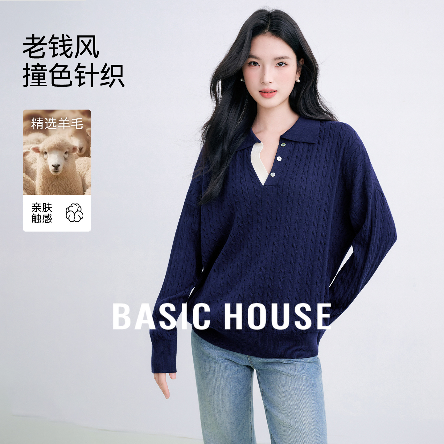 Basic House/百家好撞色翻领针织衫2025秋季个性绞花设计宽松上衣