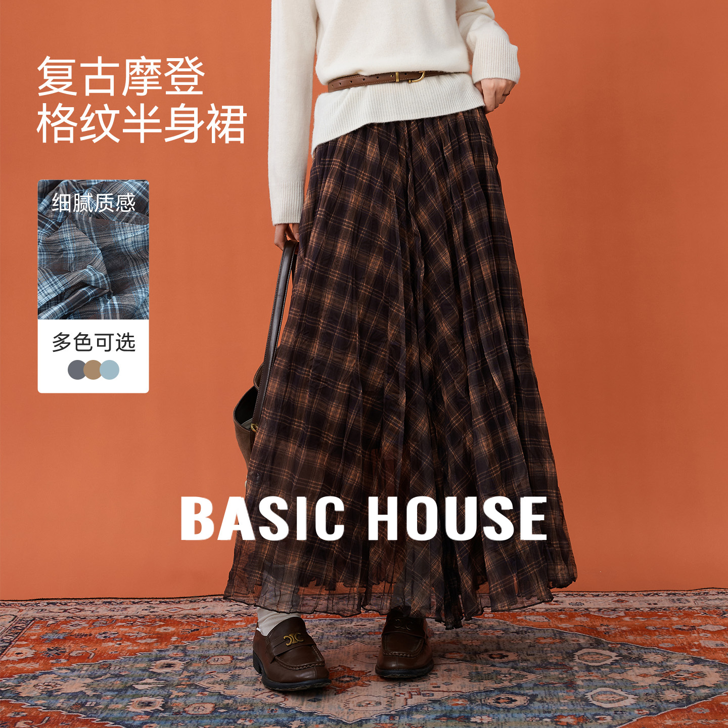 Basic House/百家好复古格纹百褶裙女秋冬新款中长高腰显瘦半身裙
