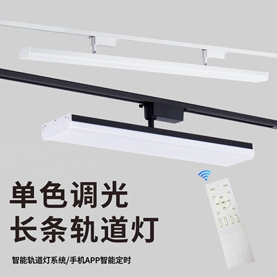智能调光遥控超市服装店轨道灯