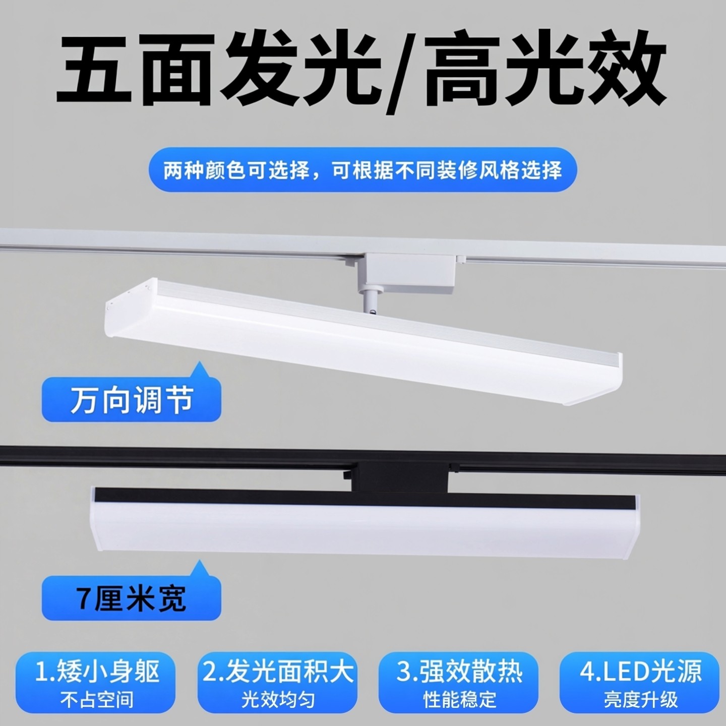 长条LED明装补光灯店铺商用服装店散光轨道灯五面发光角度可调,家装灯饰光源,明装射灯,淘宝优惠券,粉丝福利购,淘宝优惠卷
