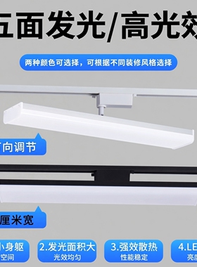 长条LED明装补光灯店铺商用服装店散光轨道灯五面发光角度可调