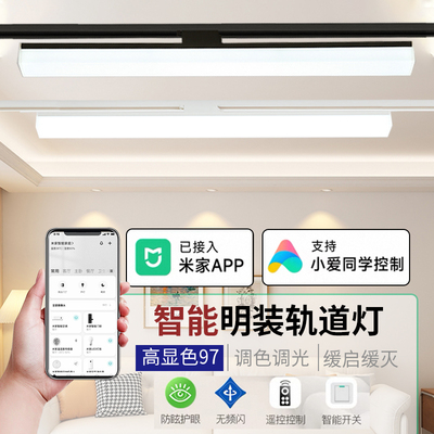 新款智能轨道灯led射灯