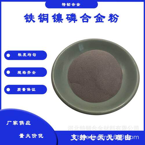 铁铜镍磷合金粉量大优适用各类金刚石工具科研实验