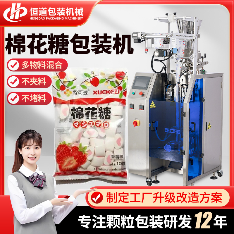 棉花糖分装包装机 自动定量草莓软糖包装机 量杯计量糖果包装机
