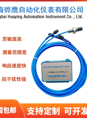 WT0112-A50-B00-000电涡流轴位移传感器轴振动变送器上海骅鹰