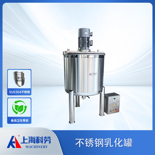 不锈钢乳化混合罐 牛奶巧克力乳化罐 化妆品染料液体高剪切均质罐