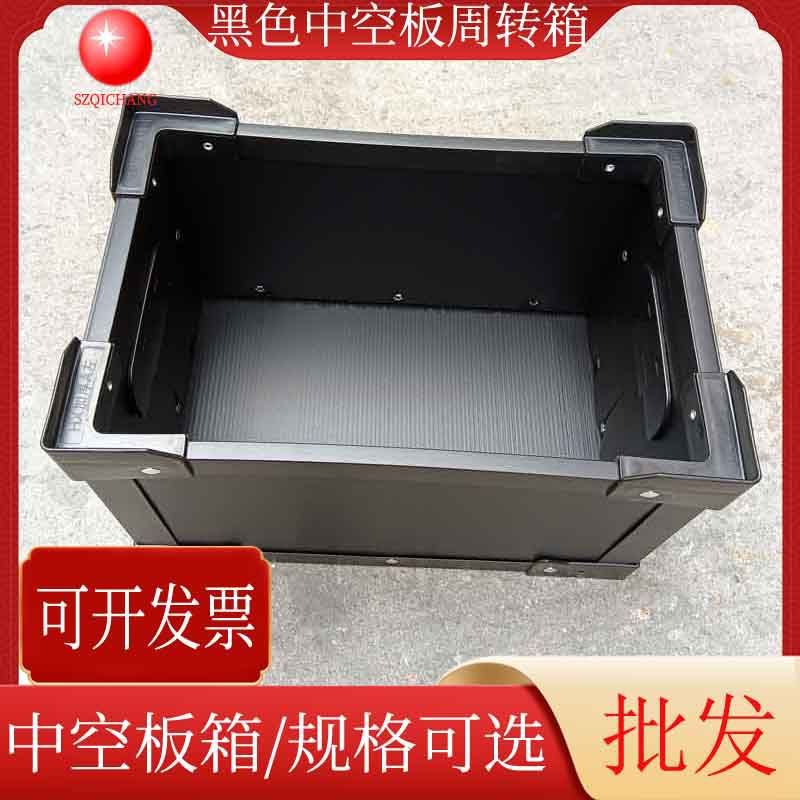 供应小型黑色中空板箱物料箱PP塑料中空板骨架箱万通板瓦楞周转箱