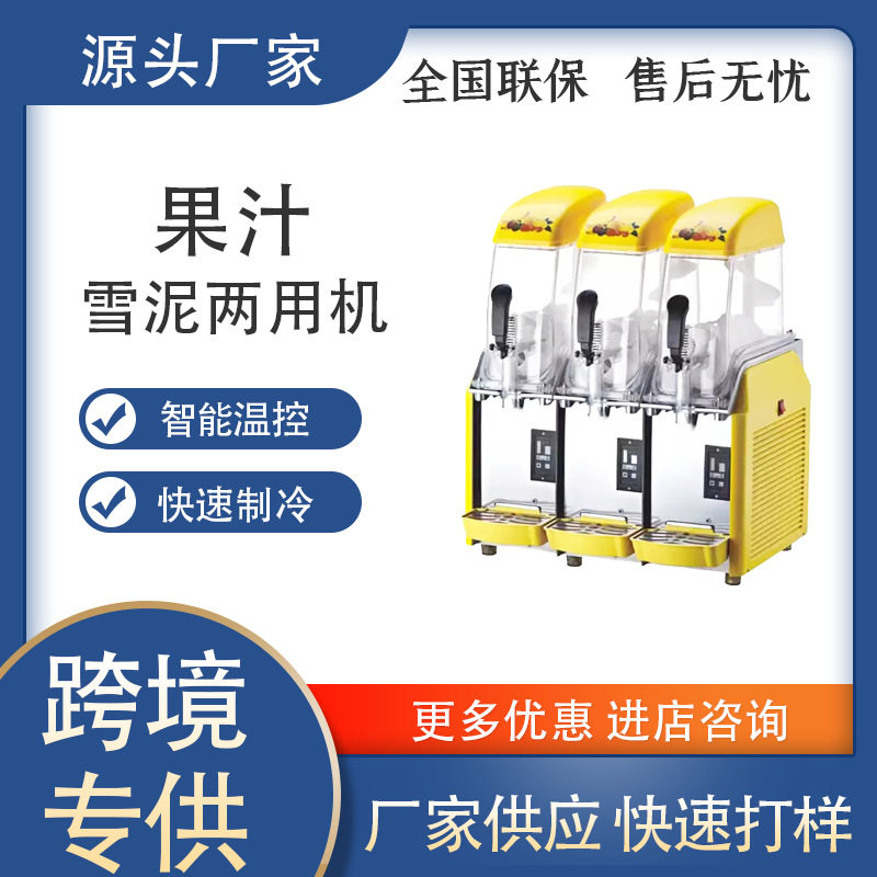 咖先生 商用雪泥机单缸双缸雪融机三缸雪粒机冷饮机全自动 冰沙机
