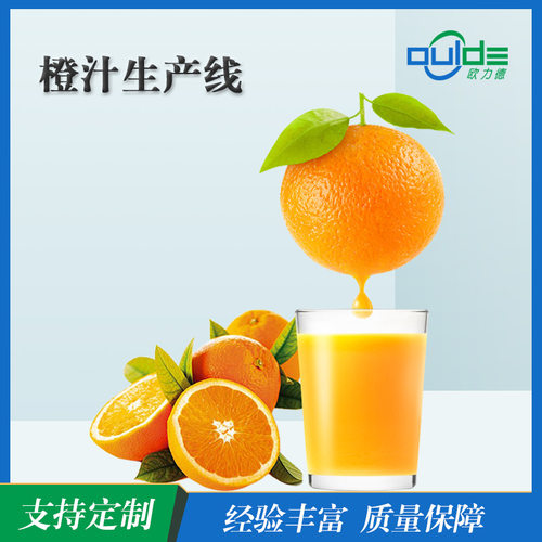 全自动生产线大小型果汁果酱饮料黄桃汁生产线
