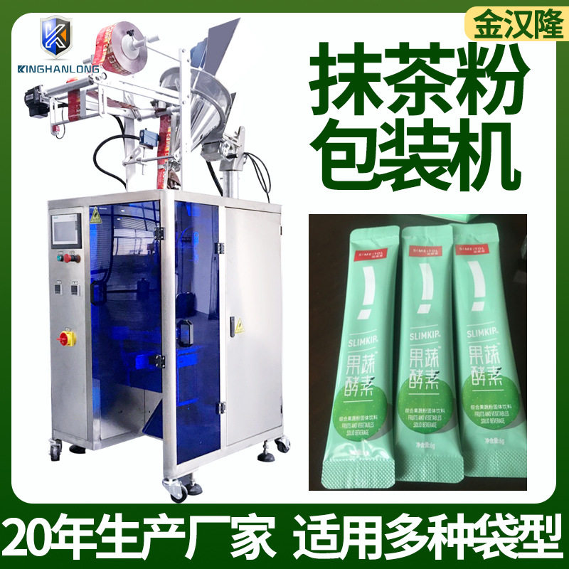 袋装抹茶末包装机  全自动粉剂灌装机 青汁粉分装机厂家直供