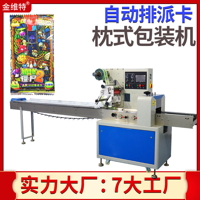 定制香片游戏卡片包装机 高速自动奥特曼卡派卡机  卡片包装机