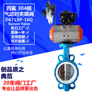 卡尔森D671FP 气动蝶阀 16Q球墨铸铁80四氟304板快速开关切断酸碱
