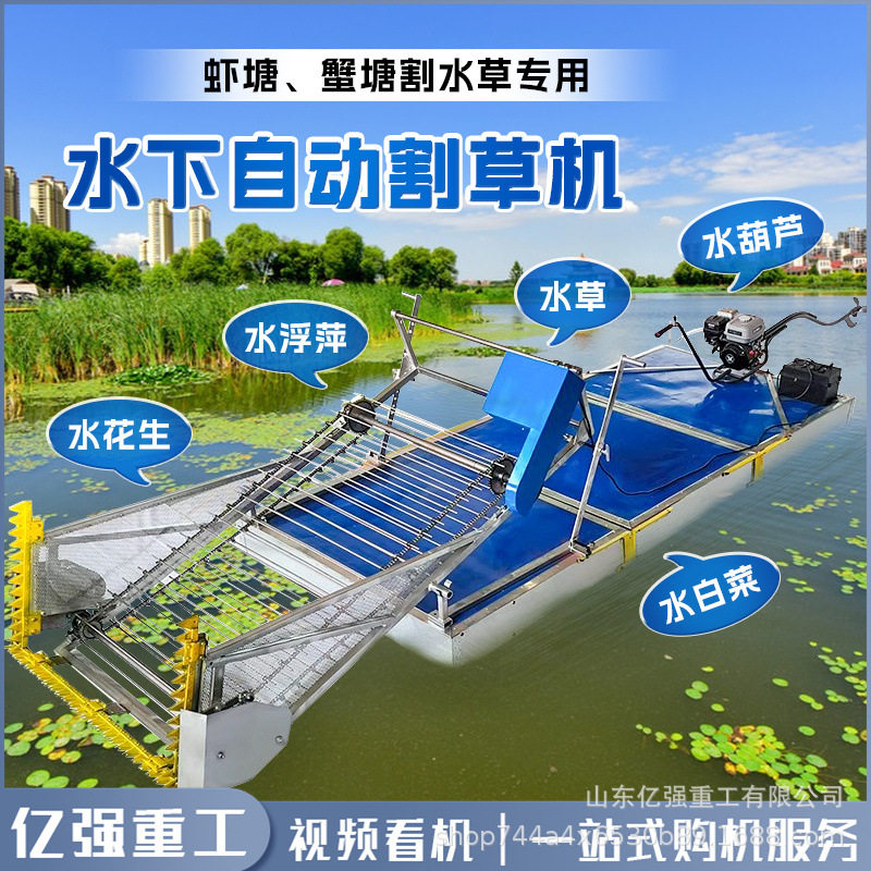 水上割草船半自动河面漂浮物打捞保洁船湿地公园水草打捞船