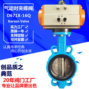 卡尔森厂家直销D671X 气动切断蝶阀 16Q球墨铸铁50对夹软密封快开