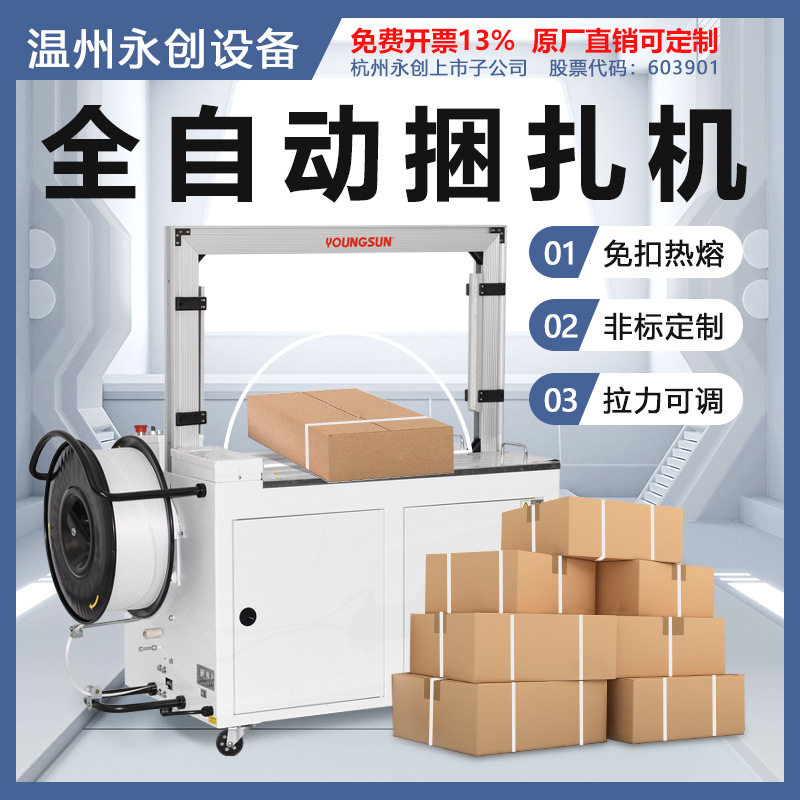 可定制MH-101AB全自动打包机PP带纸箱打包机流水线搭配纸箱捆扎机,商务/设计服务,平面广告设计,淘宝优惠券,粉丝福利购,淘宝优惠卷