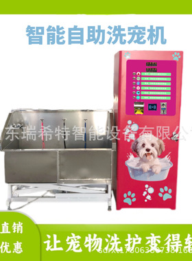 Self service pet washing machine智能扫码刷卡投币自助洗宠机