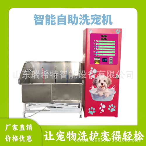 Self service pet washing machine智能扫码刷卡投币自助洗宠机