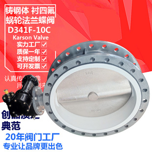卡尔森D341F 法兰蜗轮蝶阀 10C铸钢大口径dn700手动衬氟污水酸碱