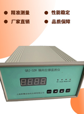 HY-7230轴向位移监控仪监测保护仪/配电涡流传感器厂家直销骅鹰