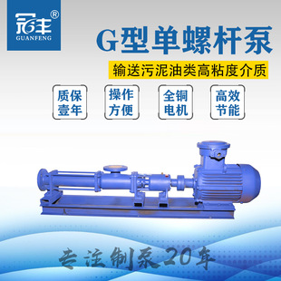 冠丰牌G40 2隔爆型单螺杆泵不锈钢材质输送泵高粘度物料