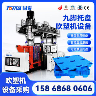 九脚托盘吹塑机 plastic pallet molding machine 托盘吹塑机设备
