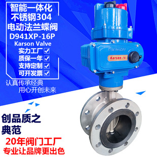 16P智能调节型304法兰65 karson卡尔森厂家D941XP 不锈钢电动蝶阀
