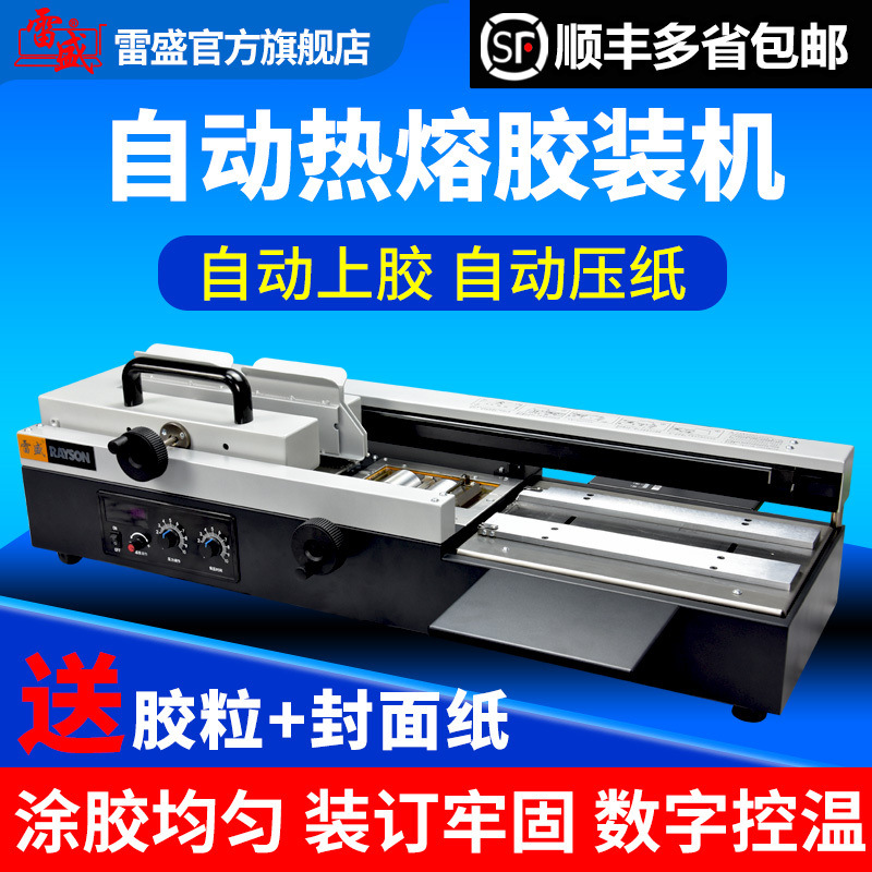 雷盛胶装机全自动桌面式无线胶装机大型图文设备胶装书籍装订机WD