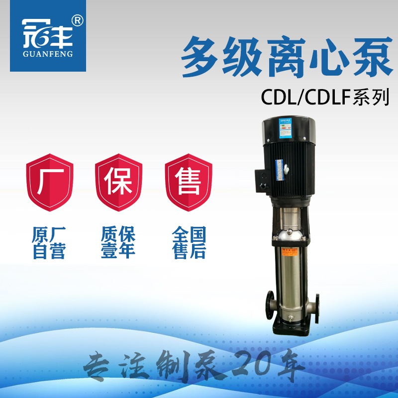 供应CDLF/CDL8-140轻型不锈钢多级泵