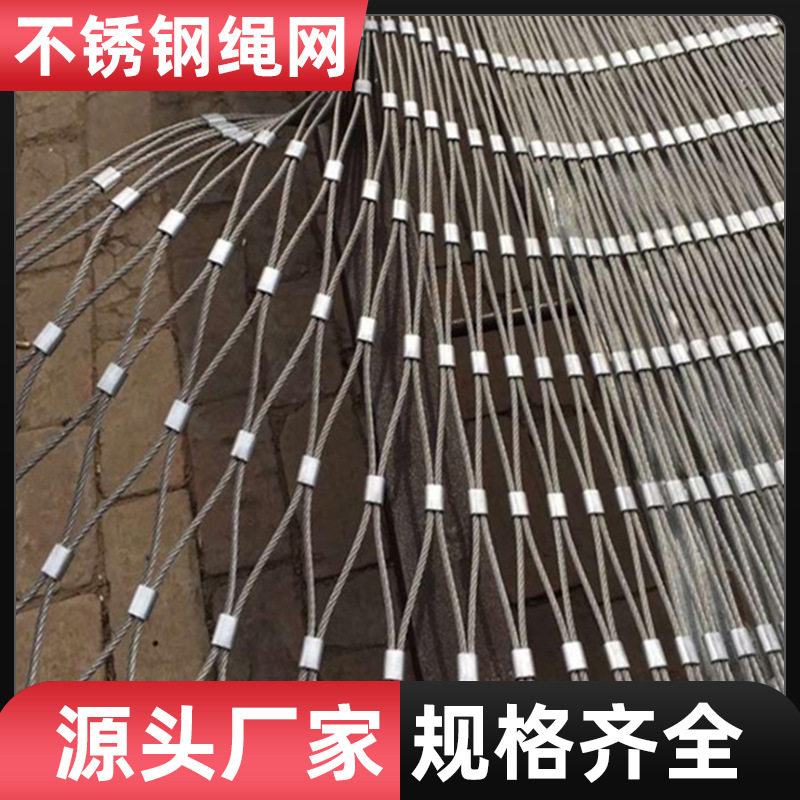 不锈钢绳网防坠网防护网不锈钢绳网编织卡扣钢丝网厂家