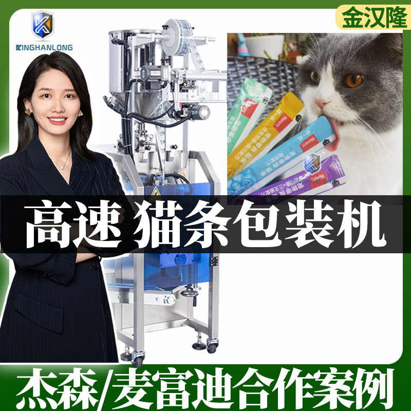 鸡肉泥湿粮包分装机 防拉丝猫饭包装机 高速三边圆角膏体包装机