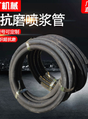 矿用钢丝编制混凝土胶管 黑色喷砂橡胶管 Φ51 57喷浆机高压胶管