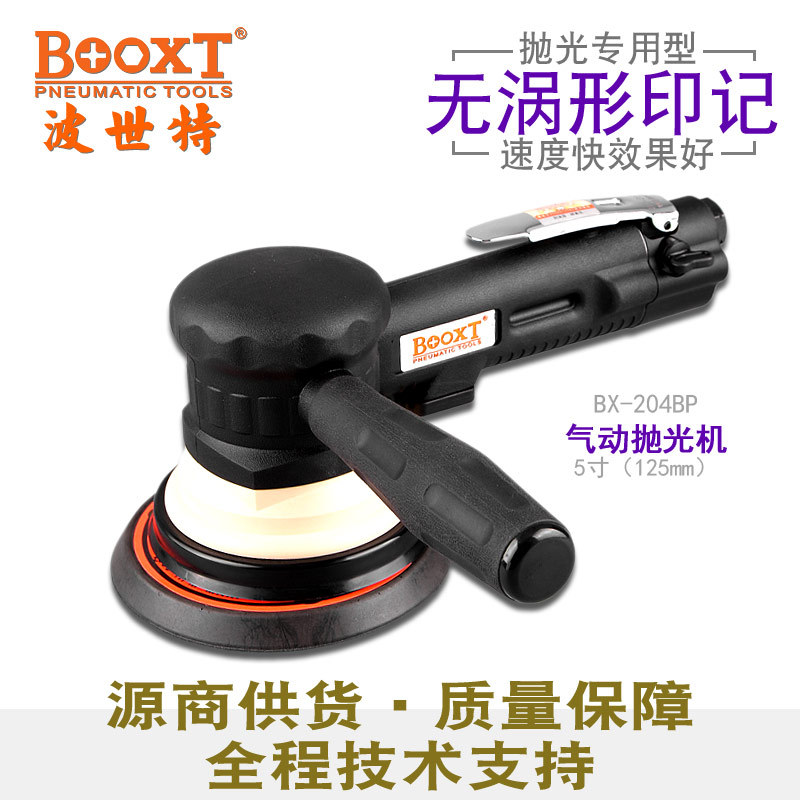 台湾BOOXT直供 BX-204BP双握把漆面修复气动抛光打蜡机偏心高速5