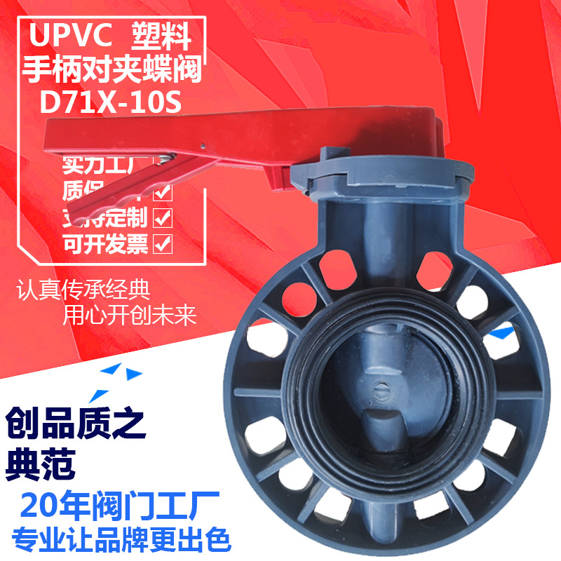 卡尔森D71X-10S塑料化工环保dn100酸碱防腐污水手柄对夹 UPVC蝶阀