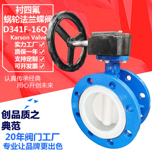 卡尔森D341F 法兰蝶阀 16Q球墨铸铁dn100手动蜗轮衬四氟中线腐蚀