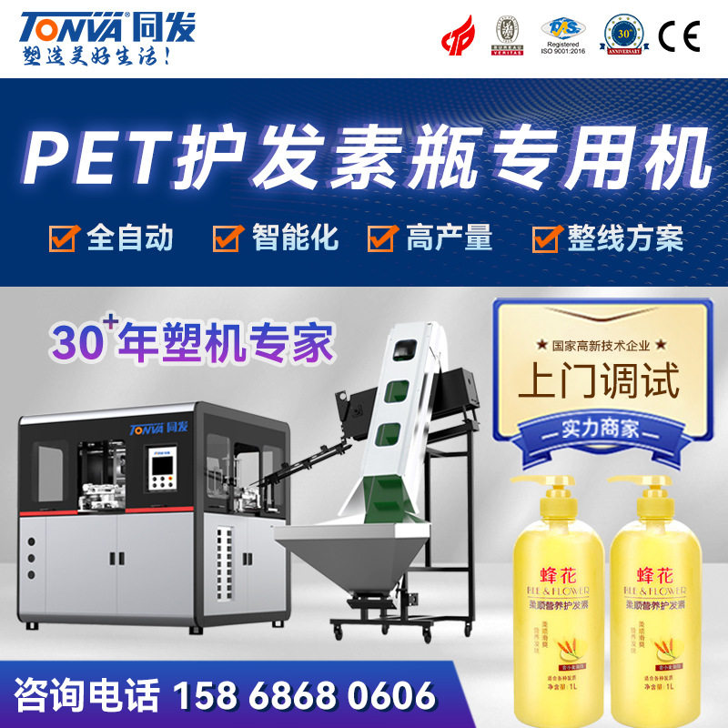 同发蜂花1升同款PET护发素瓶生产吹塑机械吹瓶机设备