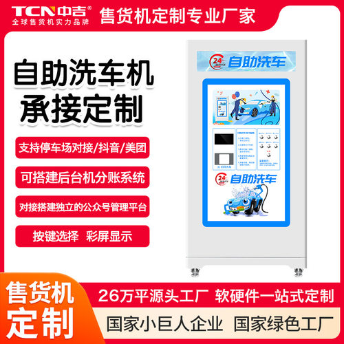 中吉自助洗车机源头工厂按需定制