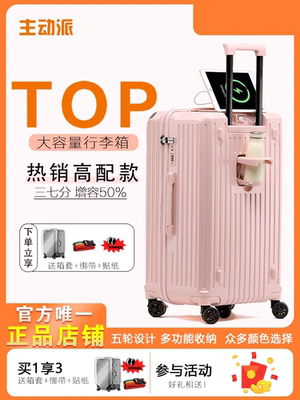 主动派行李箱拉杆箱2025旅行箱26寸新款大容量24寸扩容轮子静音