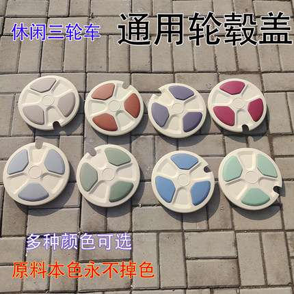 休闲三轮车通用后轮装饰盖轮毂盖老年代步车防尘盖适用金鹏艾美达