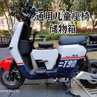 雅迪B60小牛电动车儿童座椅储物中箱可折叠脚踏九号本田通用款