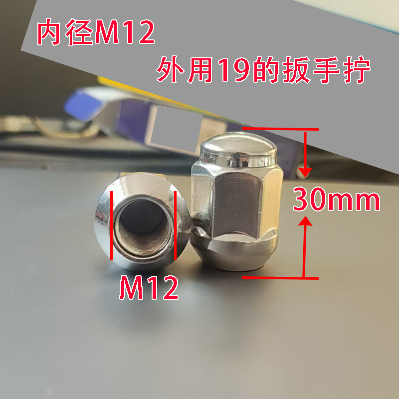 电动三轮车/四轮车M12固定螺丝