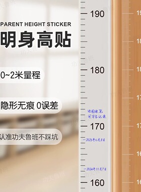 奶油风！身高测量墙贴透明身高贴不伤墙儿童身高神器身高尺