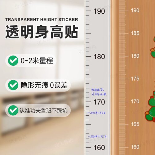 奶油风！身高测量墙贴透明身高贴不伤墙儿童身高神器身高尺