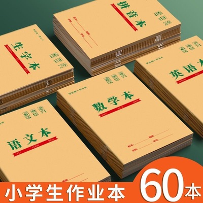 英语本小学生专用作业本生字本子田字格作文本一年级数学英文本练