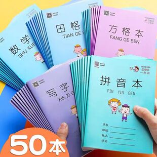 彩色作业本小学生作业本子加厚拼音本练字本数学本子写字本日格本