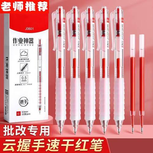云握红色中性笔学生专用红笔老师改作业教师红色圆珠笔中性笔