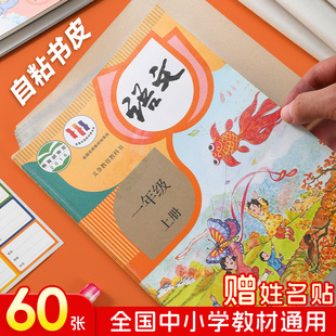 自粘包书皮纸透明磨砂16k中小学生a4全套课本保护套防水免裁书膜