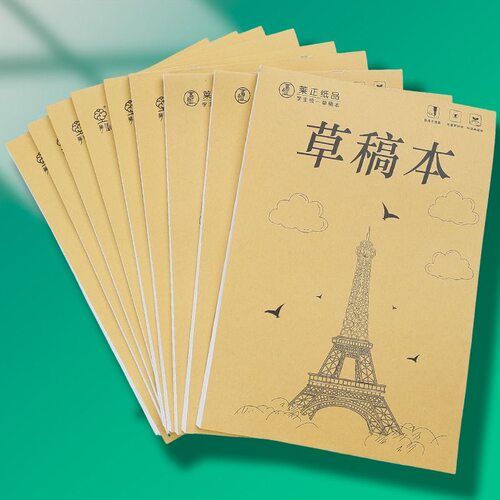 裕涵加厚米黄护眼学生草稿纸