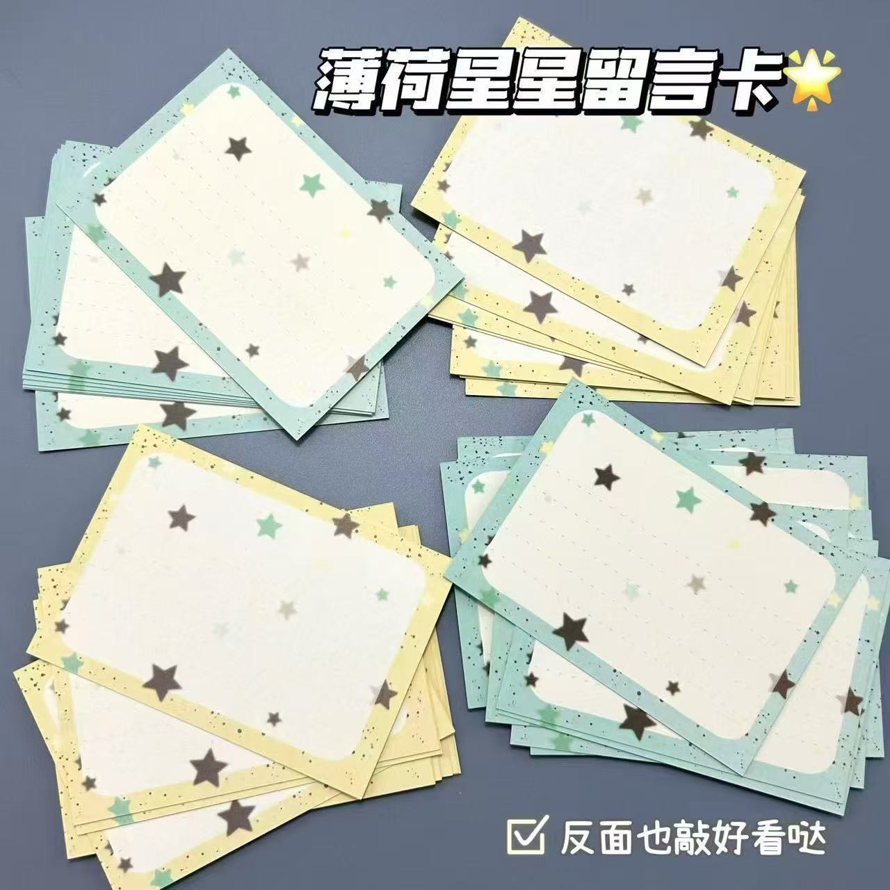 薄荷星星留言卡ins高颜值贺卡