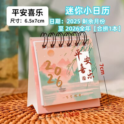 迷你小台历简约古风文字